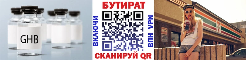 Бутират оксибутират  Суровикино 