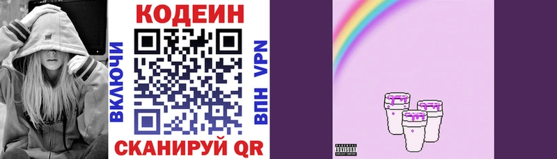 Кодеин напиток Lean (лин)  Суровикино 